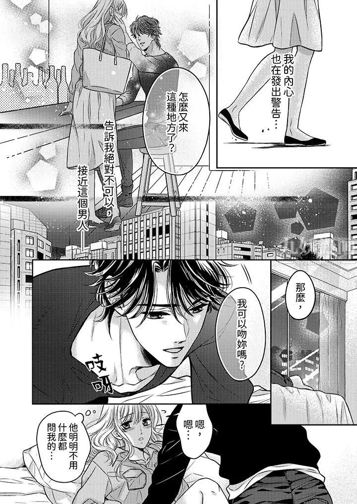 都已经湿成这样，是在引诱我吗？～想被他拥抱的危险男人 - 第4话 - page 5