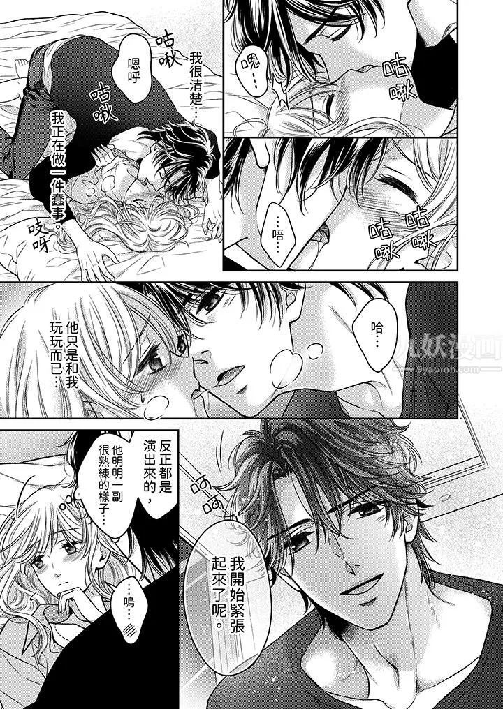 都已经湿成这样，是在引诱我吗？～想被他拥抱的危险男人 - 第4话 - page 6