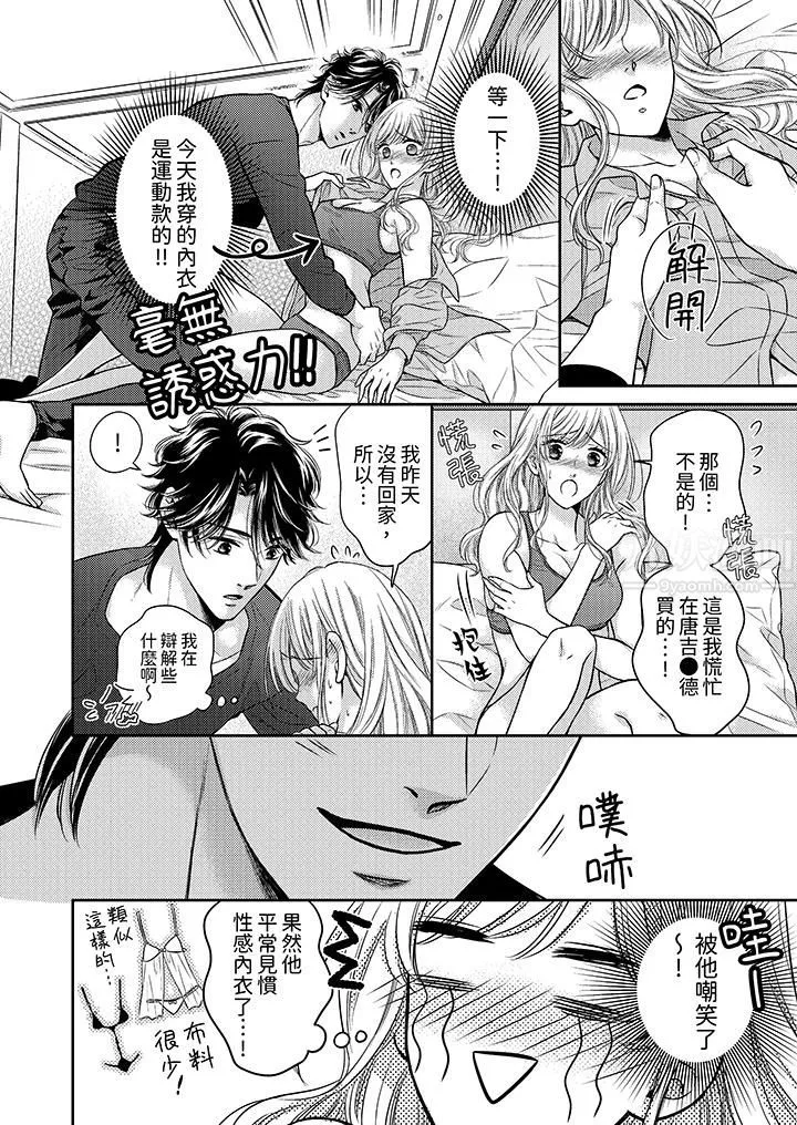 都已经湿成这样，是在引诱我吗？～想被他拥抱的危险男人 - 第4话 - page 7