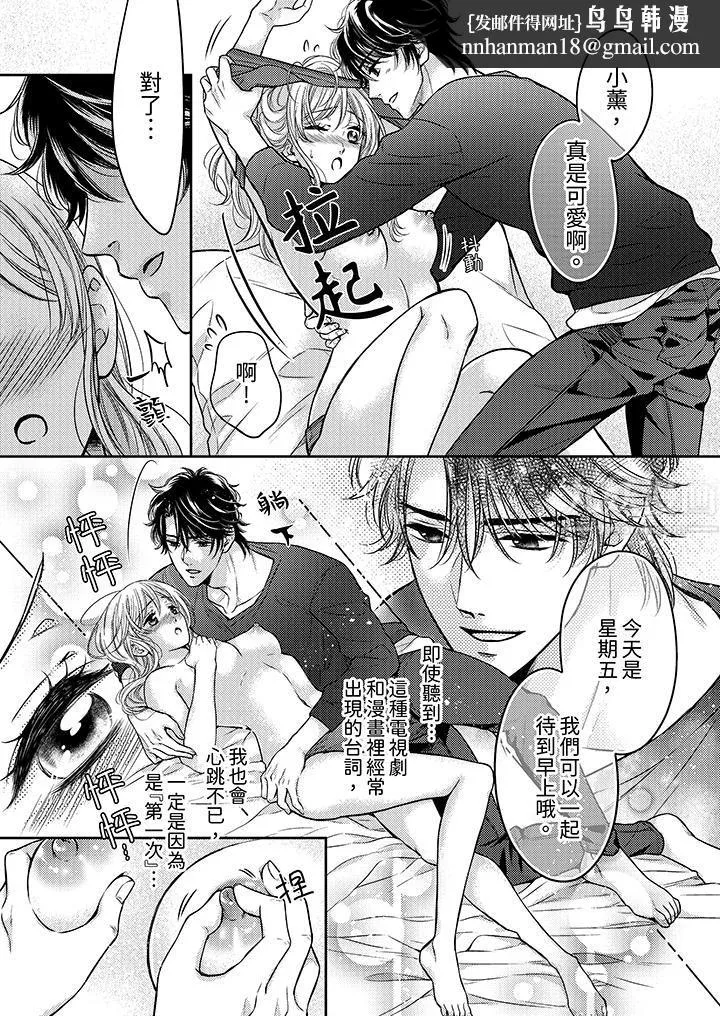 都已经湿成这样，是在引诱我吗？～想被他拥抱的危险男人 - 第4话 - page 8