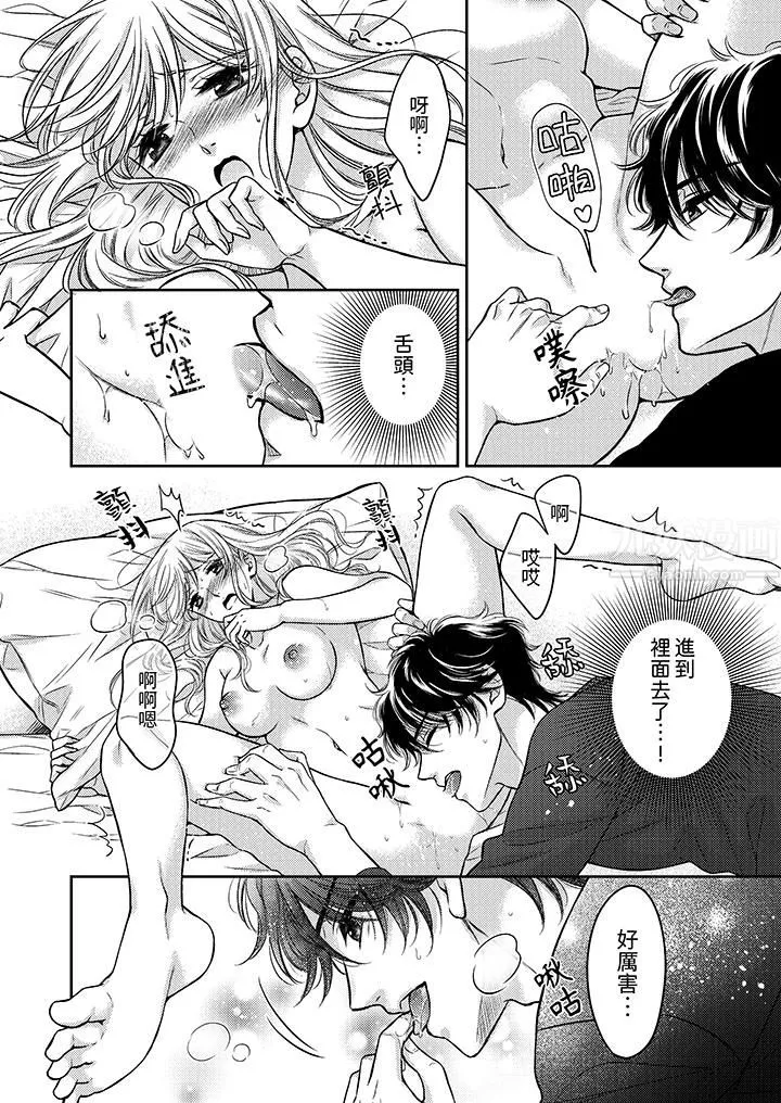 都已经湿成这样，是在引诱我吗？～想被他拥抱的危险男人 - 第4话 - page 11