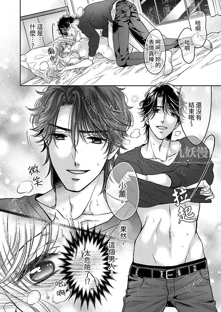 都已经湿成这样，是在引诱我吗？～想被他拥抱的危险男人 - 第4话 - page 13