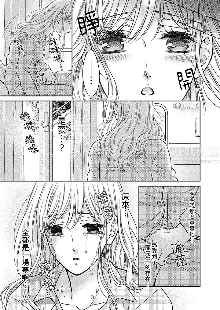 都已经湿成这样，是在引诱我吗？～想被他拥抱的危险男人 - 第10话 - page 2