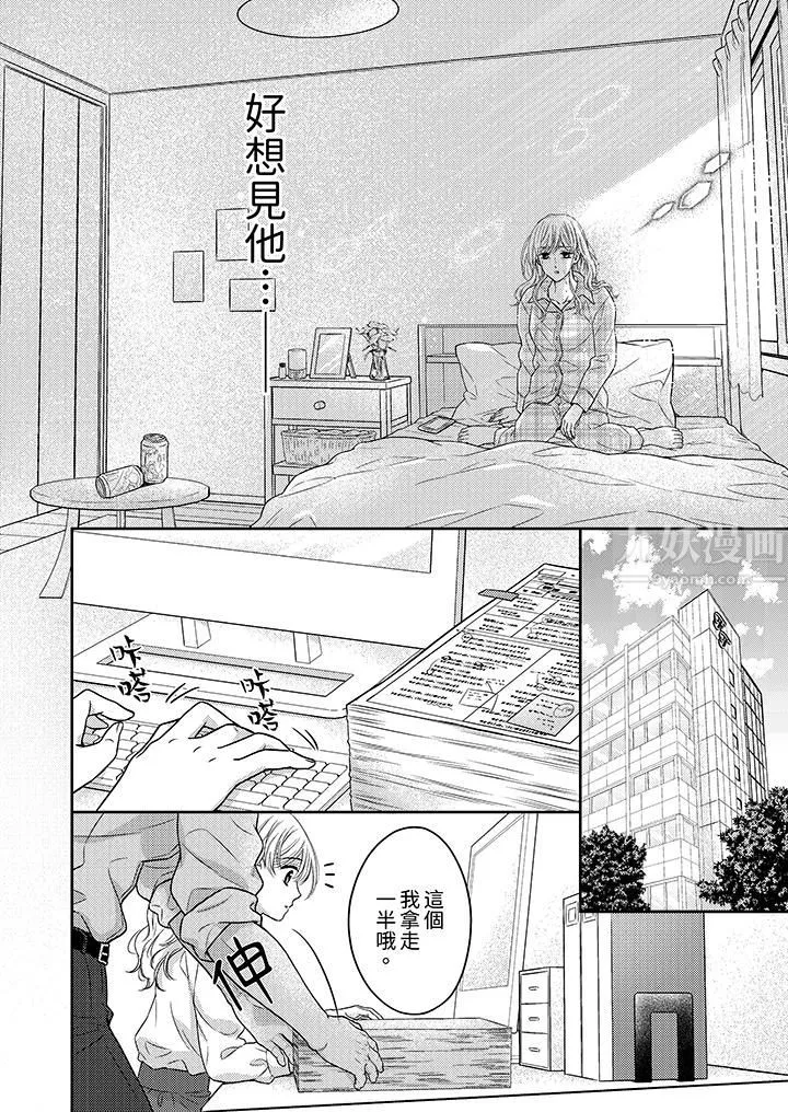 都已经湿成这样，是在引诱我吗？～想被他拥抱的危险男人 - 第10话 - page 3