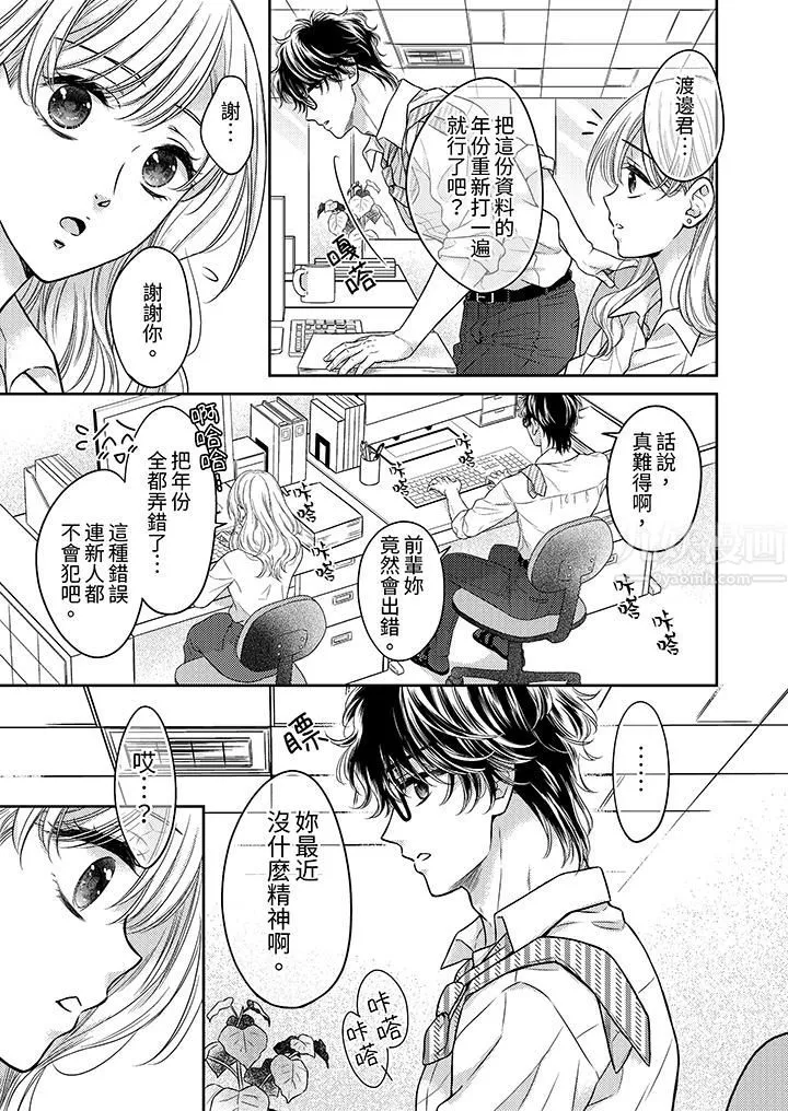 都已经湿成这样，是在引诱我吗？～想被他拥抱的危险男人 - 第10话 - page 4