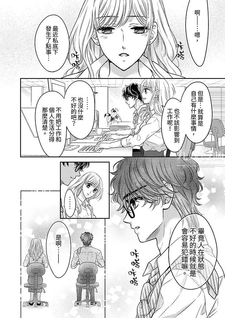 都已经湿成这样，是在引诱我吗？～想被他拥抱的危险男人 - 第10话 - page 5