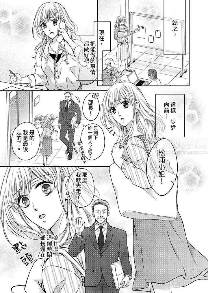 都已经湿成这样，是在引诱我吗？～想被他拥抱的危险男人 - 第10话 - page 6