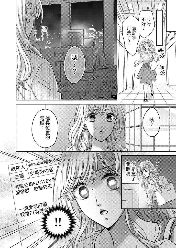都已经湿成这样，是在引诱我吗？～想被他拥抱的危险男人 - 第10话 - page 7