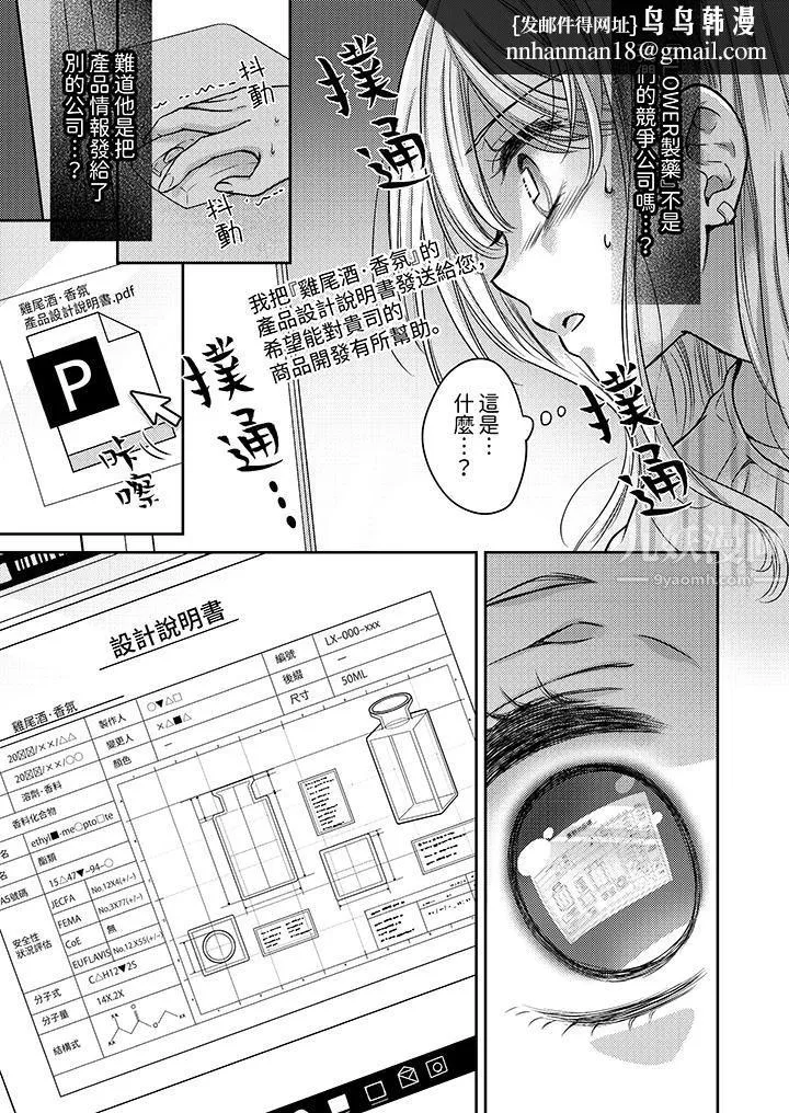 都已经湿成这样，是在引诱我吗？～想被他拥抱的危险男人 - 第10话 - page 8