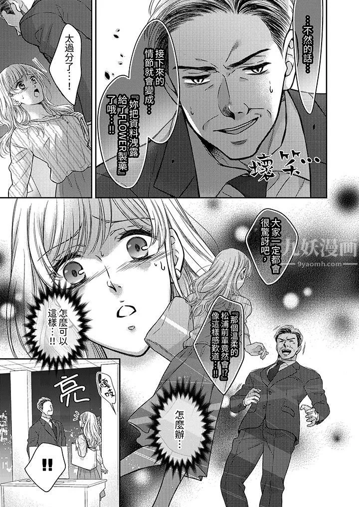 都已经湿成这样，是在引诱我吗？～想被他拥抱的危险男人 - 第10话 - page 10