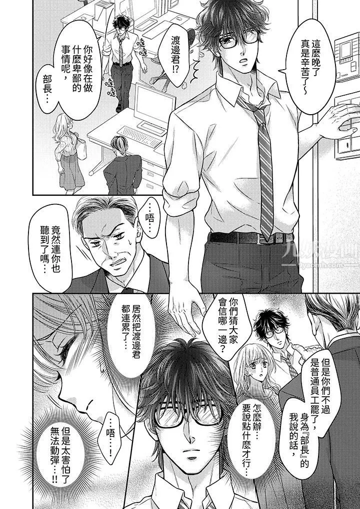 都已经湿成这样，是在引诱我吗？～想被他拥抱的危险男人 - 第10话 - page 11