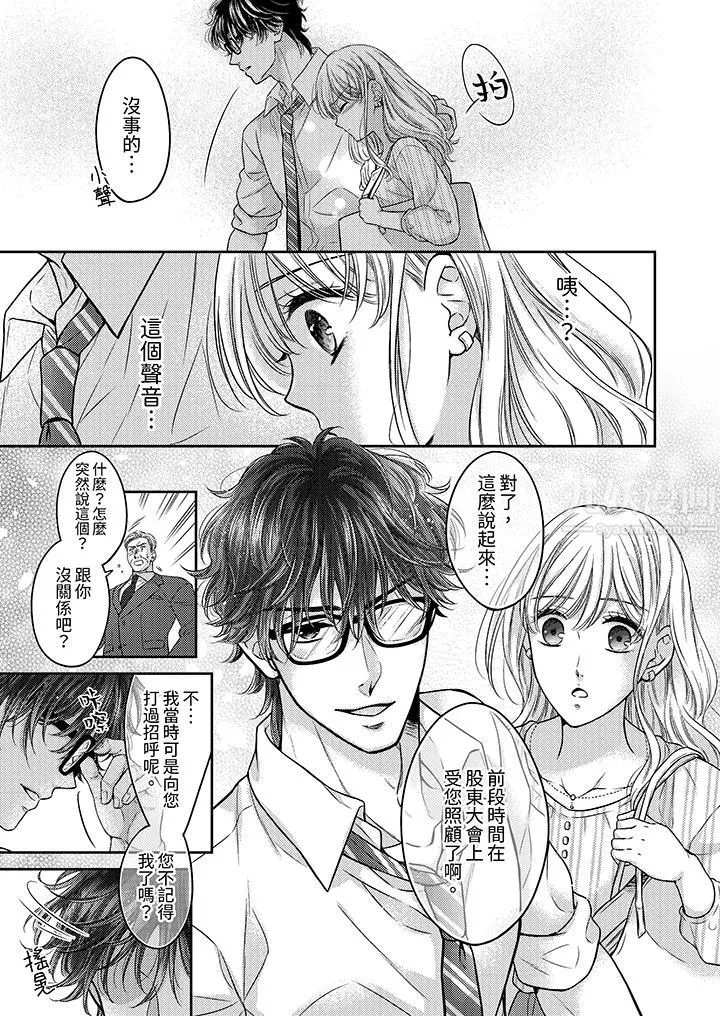 都已经湿成这样，是在引诱我吗？～想被他拥抱的危险男人 - 第10话 - page 12