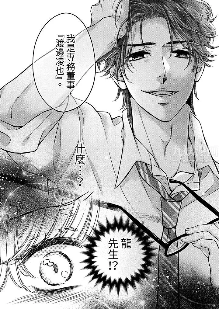都已经湿成这样，是在引诱我吗？～想被他拥抱的危险男人 - 第10话 - page 13