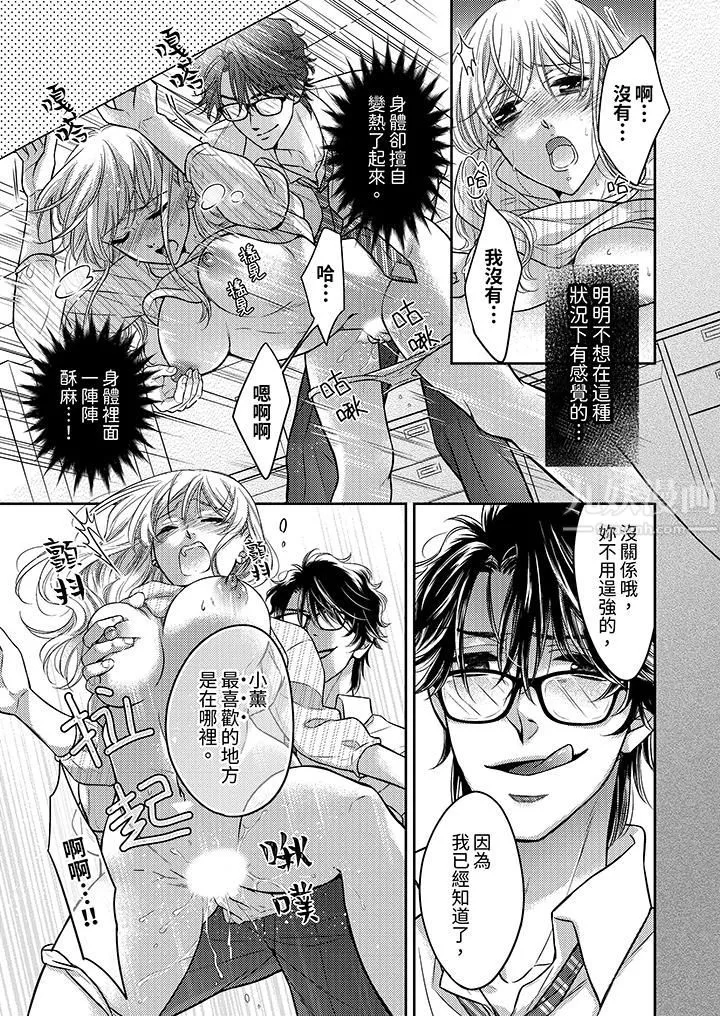 都已经湿成这样，是在引诱我吗？～想被他拥抱的危险男人 - 第12话 - page 2