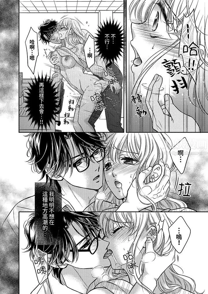 都已经湿成这样，是在引诱我吗？～想被他拥抱的危险男人 - 第12话 - page 3