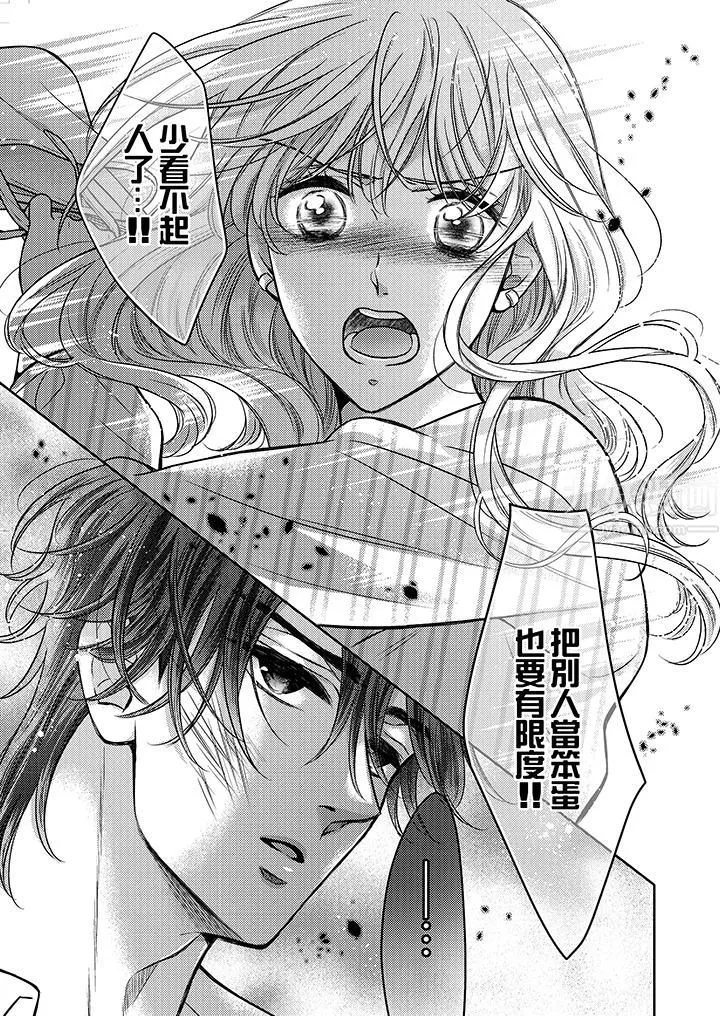 都已经湿成这样，是在引诱我吗？～想被他拥抱的危险男人 - 第12话 - page 6