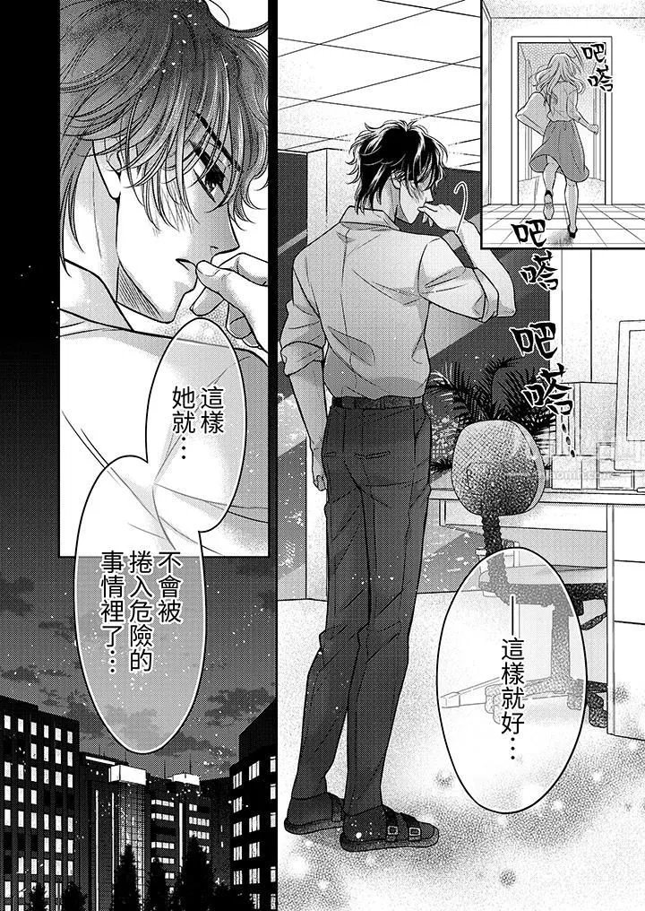 都已经湿成这样，是在引诱我吗？～想被他拥抱的危险男人 - 第12话 - page 7
