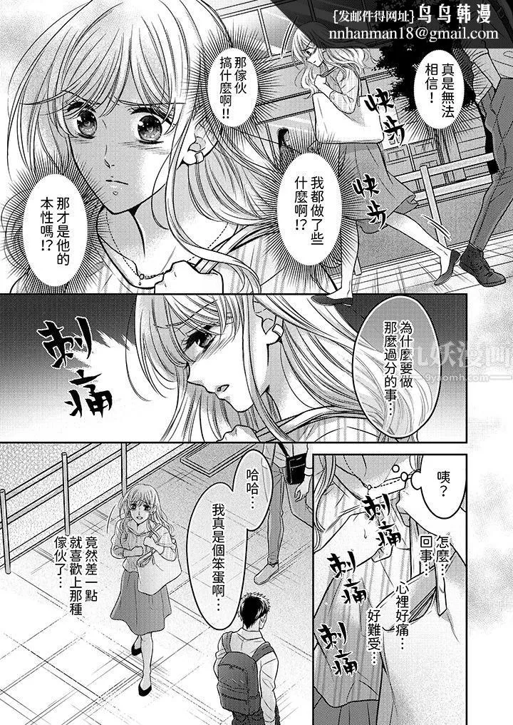 都已经湿成这样，是在引诱我吗？～想被他拥抱的危险男人 - 第12话 - page 8