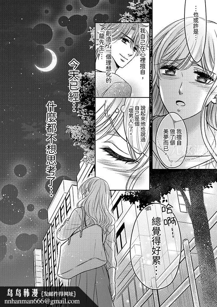 都已经湿成这样，是在引诱我吗？～想被他拥抱的危险男人 - 第12话 - page 9