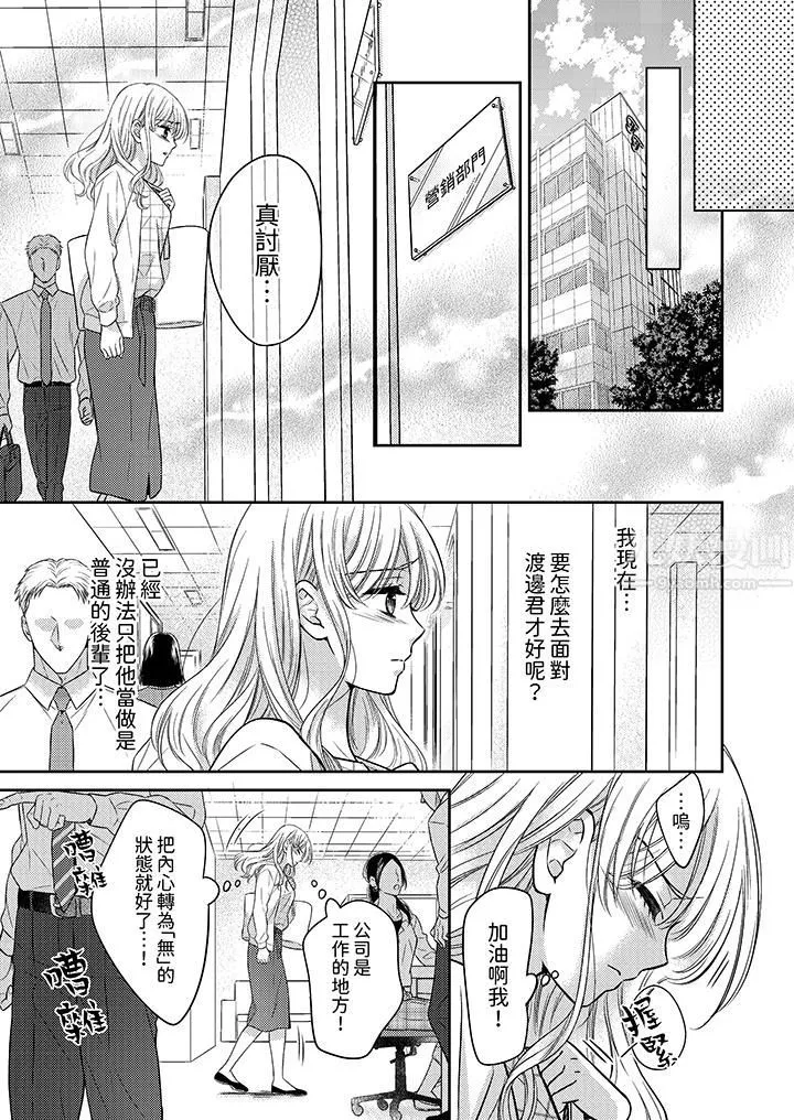都已经湿成这样，是在引诱我吗？～想被他拥抱的危险男人 - 第12话 - page 10