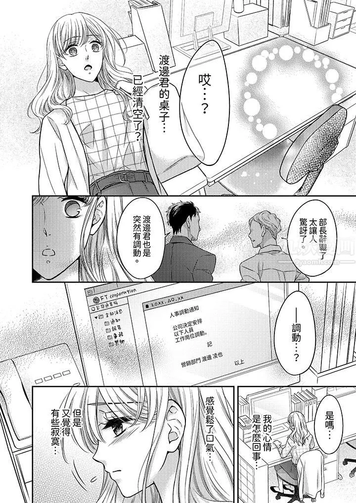 都已经湿成这样，是在引诱我吗？～想被他拥抱的危险男人 - 第12话 - page 11