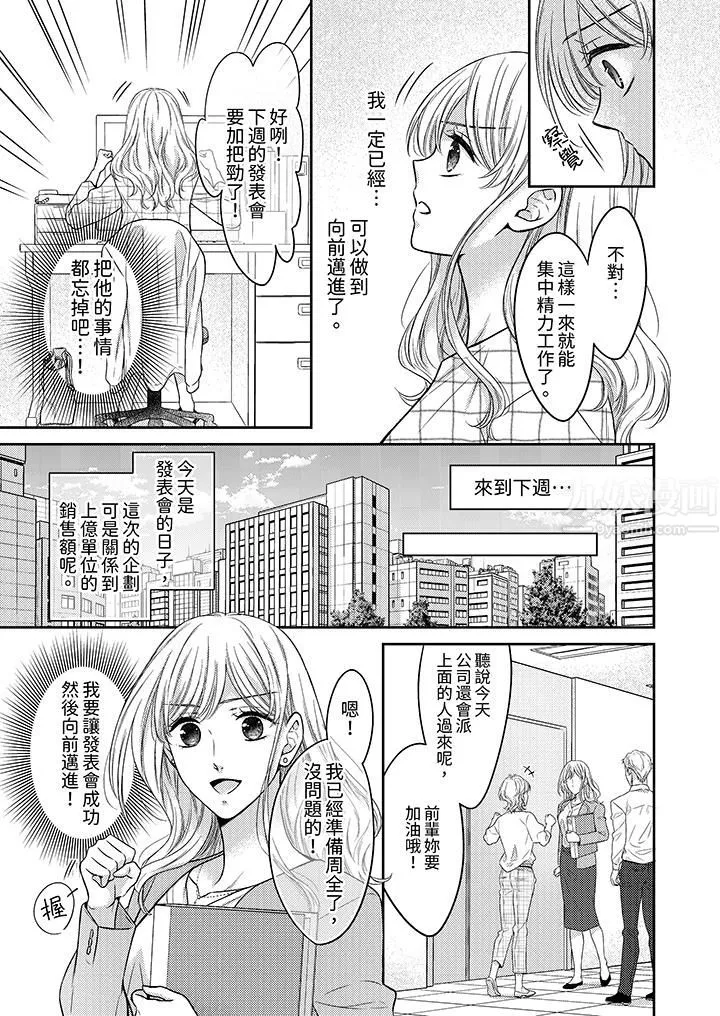 都已经湿成这样，是在引诱我吗？～想被他拥抱的危险男人 - 第12话 - page 12