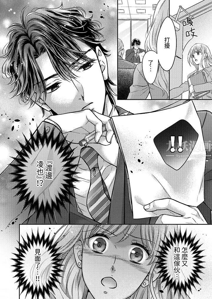 都已经湿成这样，是在引诱我吗？～想被他拥抱的危险男人 - 第12话 - page 13