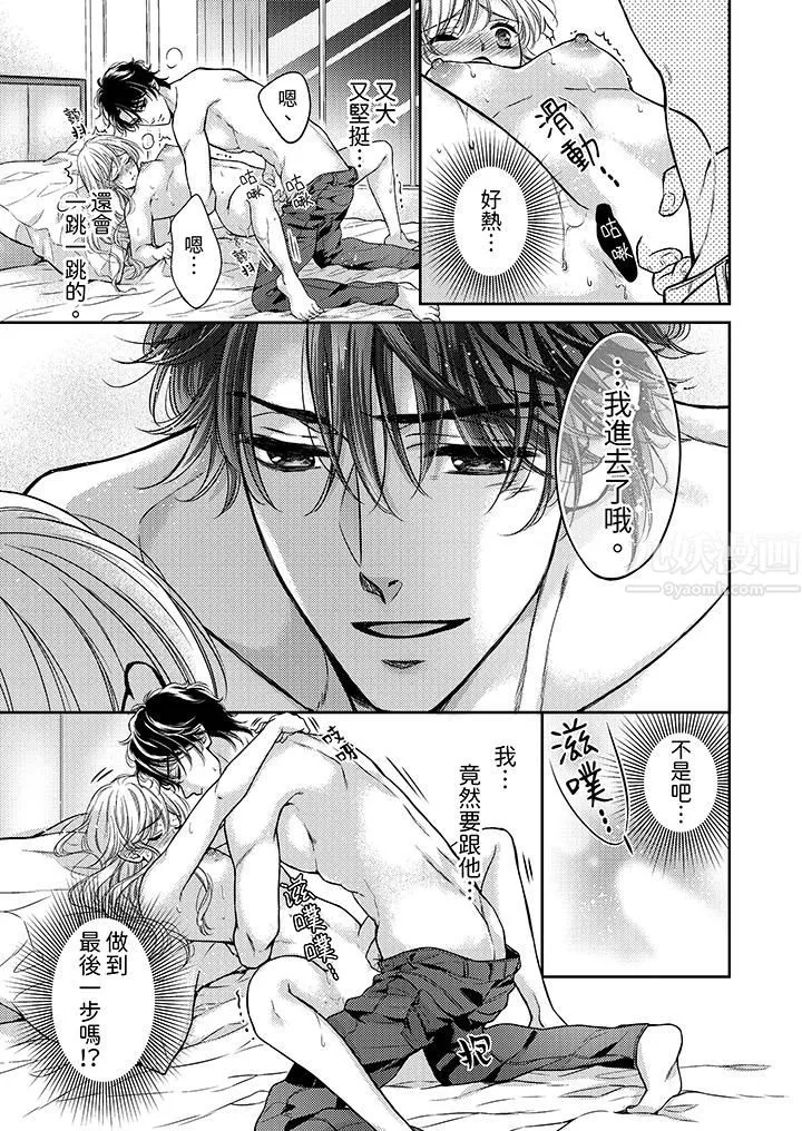 都已经湿成这样，是在引诱我吗？～想被他拥抱的危险男人 - 第5话 - page 4