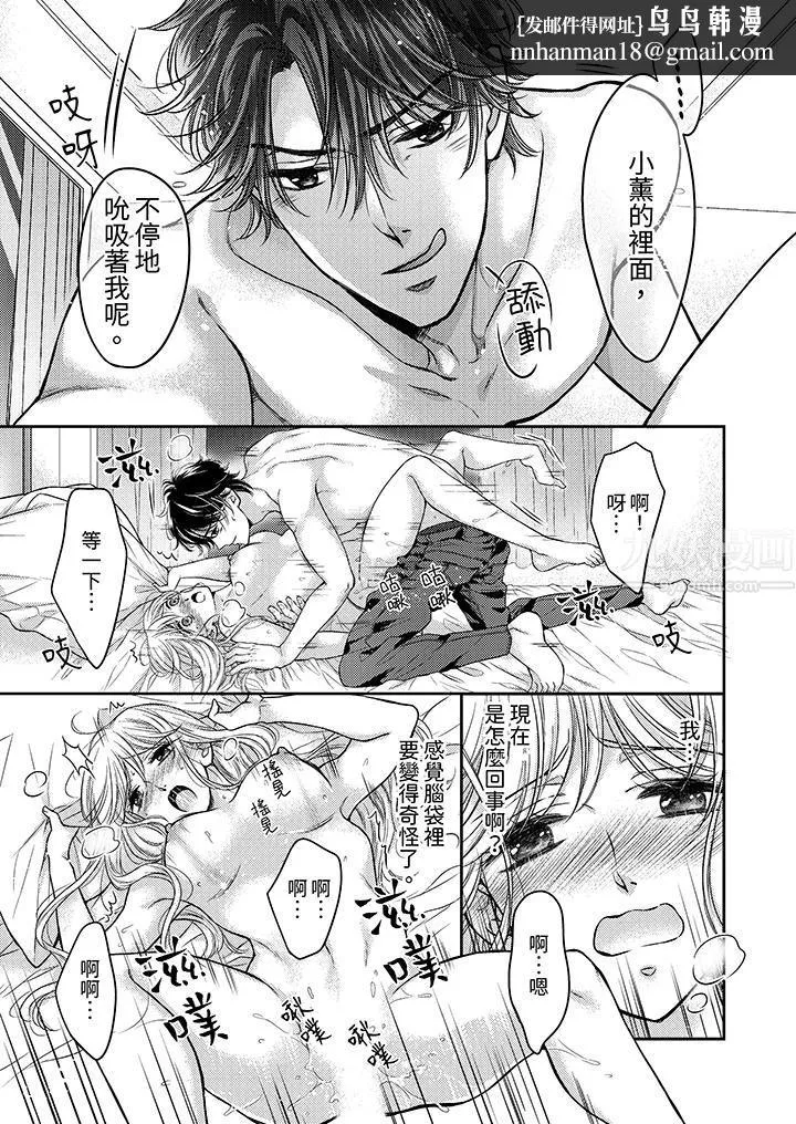 都已经湿成这样，是在引诱我吗？～想被他拥抱的危险男人 - 第5话 - page 8