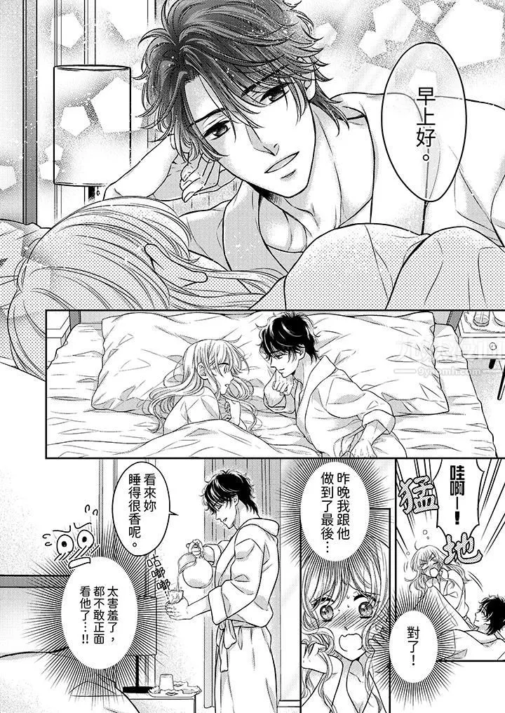 都已经湿成这样，是在引诱我吗？～想被他拥抱的危险男人 - 第5话 - page 11