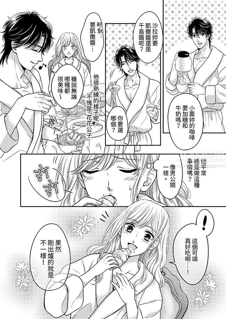 都已经湿成这样，是在引诱我吗？～想被他拥抱的危险男人 - 第5话 - page 13