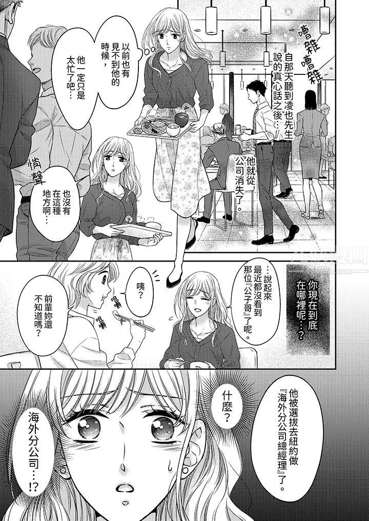 都已经湿成这样，是在引诱我吗？～想被他拥抱的危险男人 - 第17话 - page 2