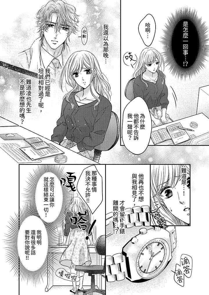 都已经湿成这样，是在引诱我吗？～想被他拥抱的危险男人 - 第17话 - page 3