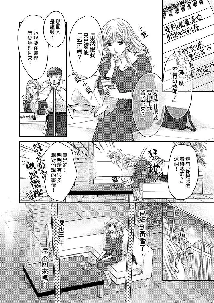 都已经湿成这样，是在引诱我吗？～想被他拥抱的危险男人 - 第17话 - page 5