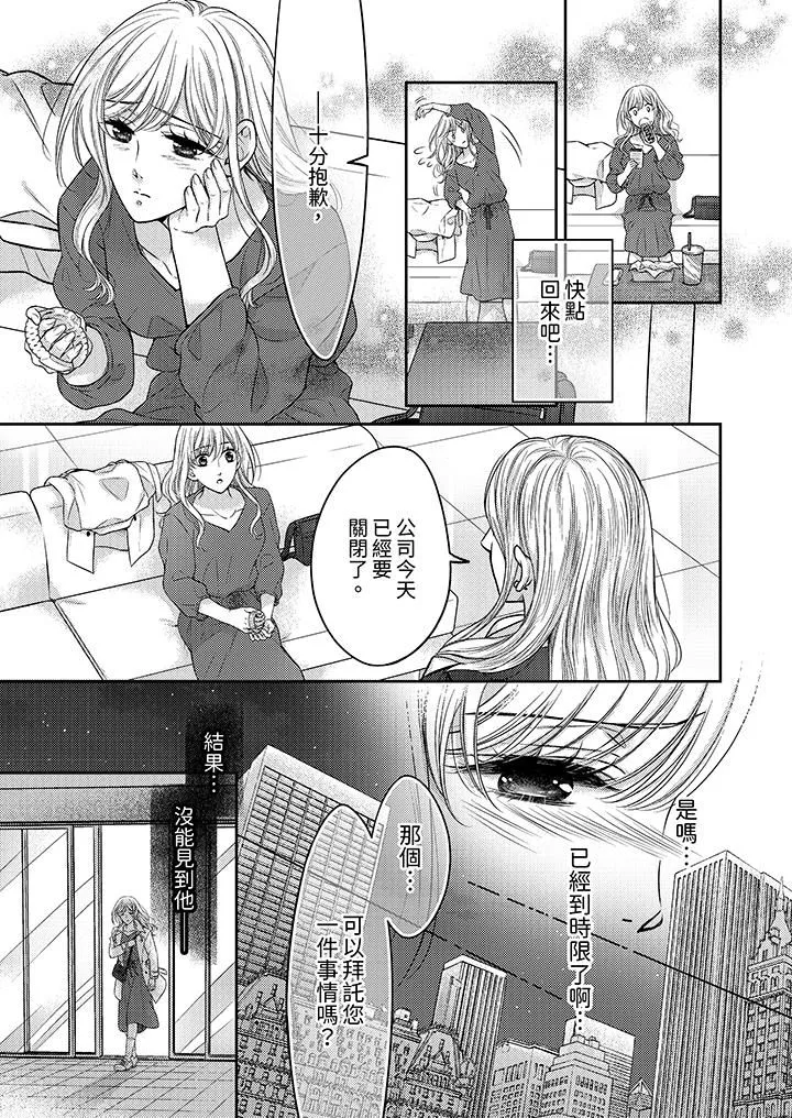 都已经湿成这样，是在引诱我吗？～想被他拥抱的危险男人 - 第17话 - page 6