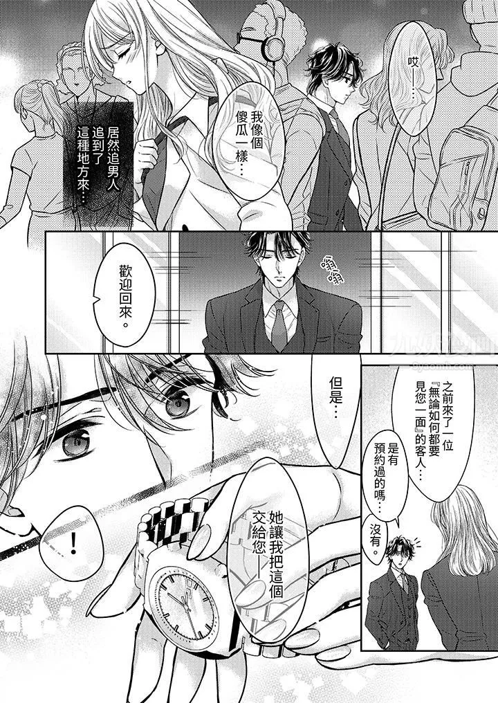 都已经湿成这样，是在引诱我吗？～想被他拥抱的危险男人 - 第17话 - page 7