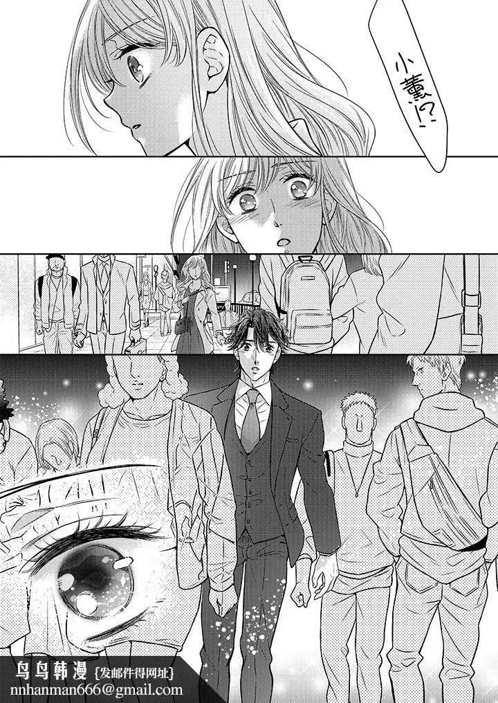 都已经湿成这样，是在引诱我吗？～想被他拥抱的危险男人 - 第17话 - page 9
