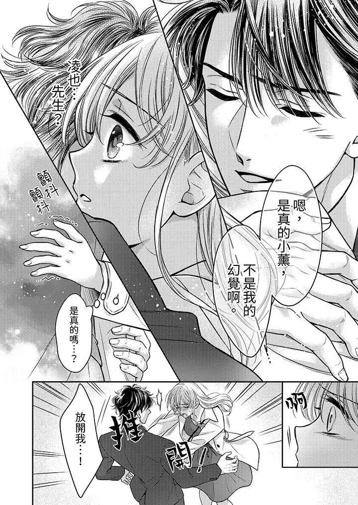 都已经湿成这样，是在引诱我吗？～想被他拥抱的危险男人 - 第17话 - page 11