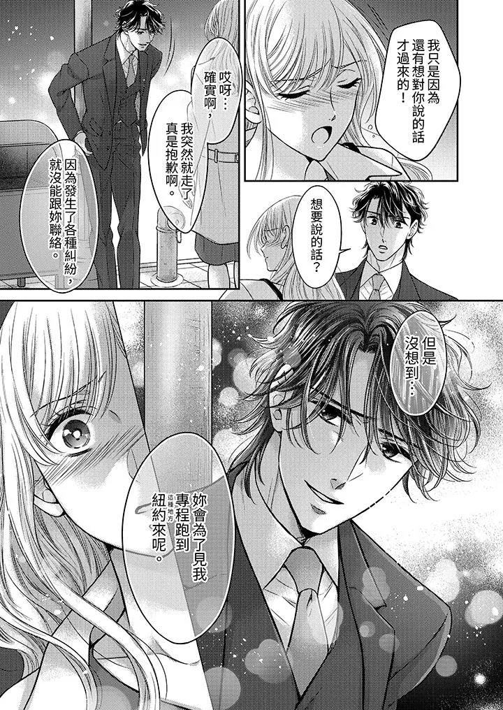 都已经湿成这样，是在引诱我吗？～想被他拥抱的危险男人 - 第17话 - page 12