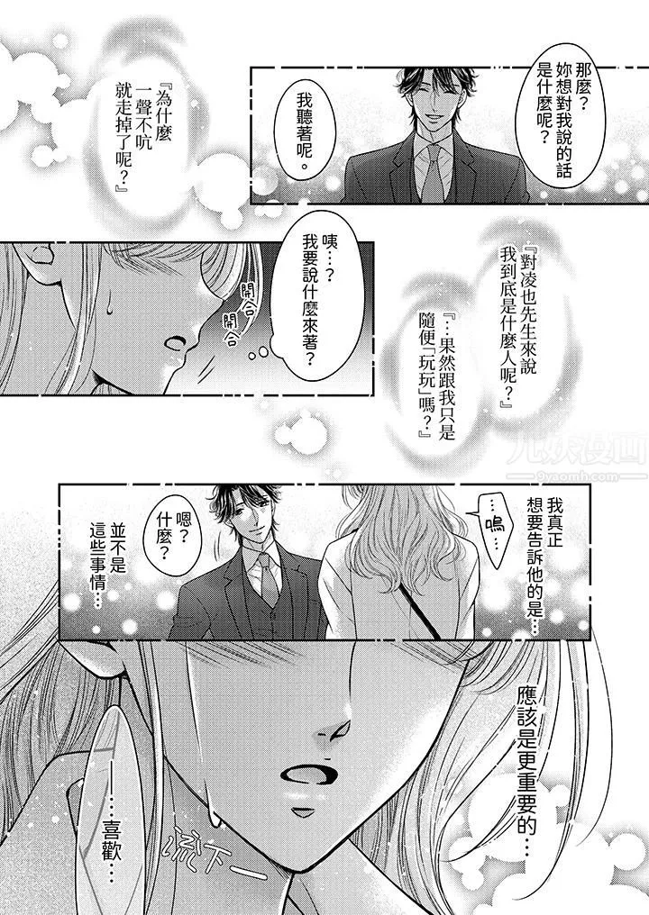都已经湿成这样，是在引诱我吗？～想被他拥抱的危险男人 - 第17话 - page 13