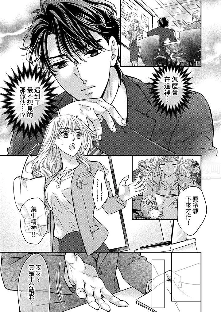 都已经湿成这样，是在引诱我吗？～想被他拥抱的危险男人 - 第13话 - page 2