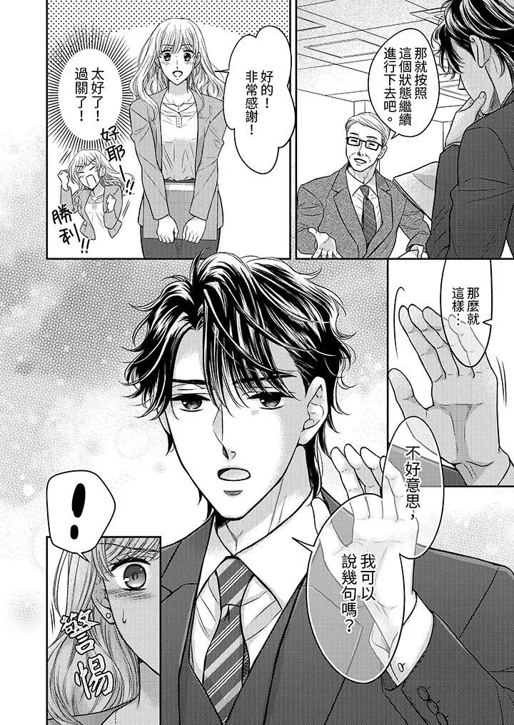 都已经湿成这样，是在引诱我吗？～想被他拥抱的危险男人 - 第13话 - page 3
