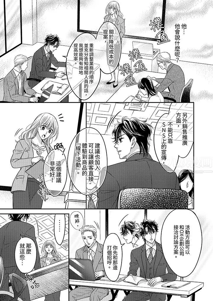 都已经湿成这样，是在引诱我吗？～想被他拥抱的危险男人 - 第13话 - page 4