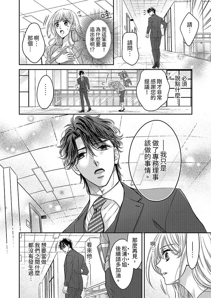 都已经湿成这样，是在引诱我吗？～想被他拥抱的危险男人 - 第13话 - page 5