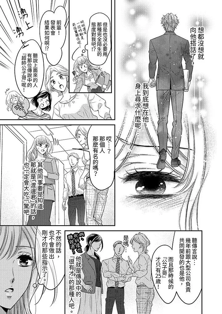 都已经湿成这样，是在引诱我吗？～想被他拥抱的危险男人 - 第13话 - page 6