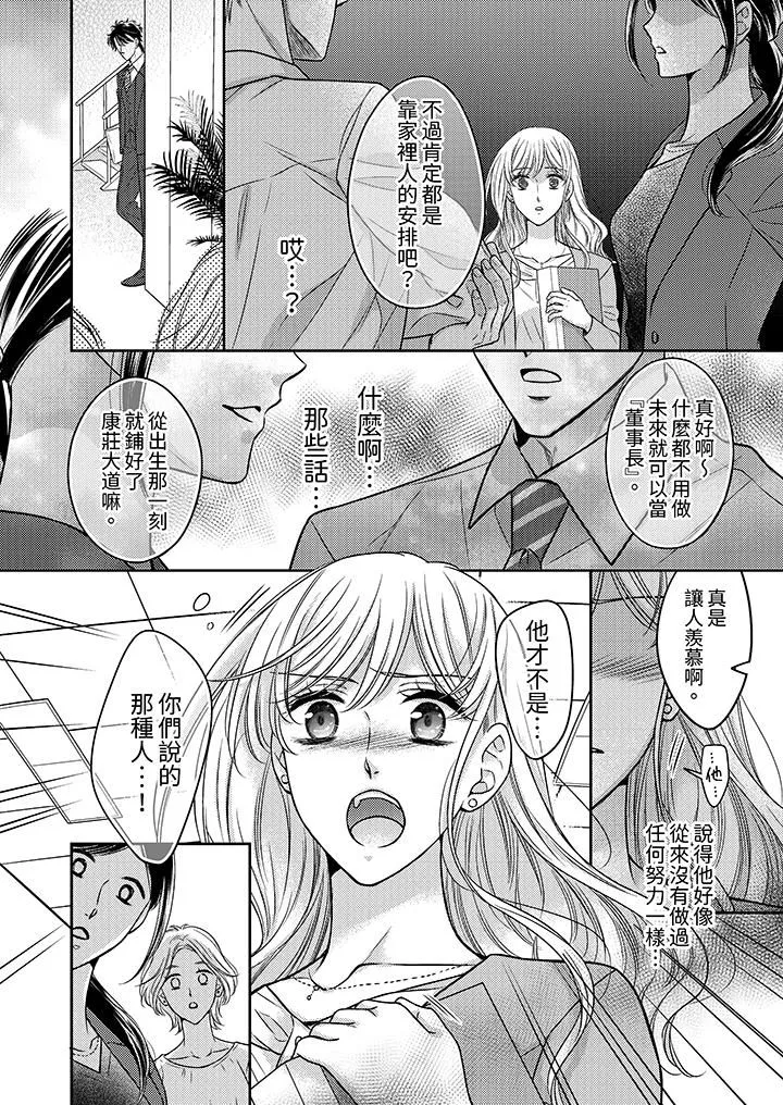 都已经湿成这样，是在引诱我吗？～想被他拥抱的危险男人 - 第13话 - page 7
