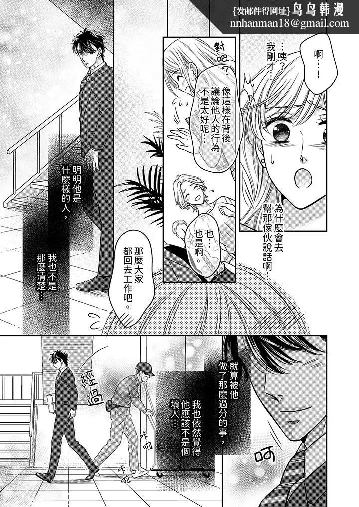 都已经湿成这样，是在引诱我吗？～想被他拥抱的危险男人 - 第13话 - page 8