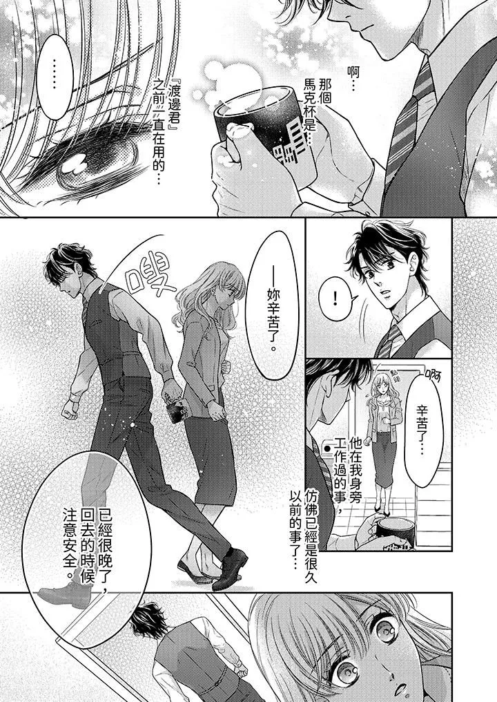 都已经湿成这样，是在引诱我吗？～想被他拥抱的危险男人 - 第13话 - page 10