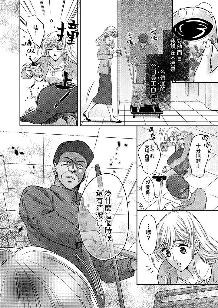 都已经湿成这样，是在引诱我吗？～想被他拥抱的危险男人 - 第13话 - page 11