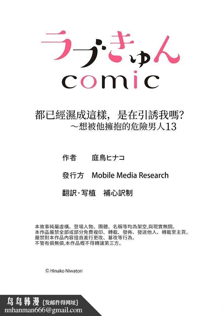 都已经湿成这样，是在引诱我吗？～想被他拥抱的危险男人 - 第13话 - page 14
